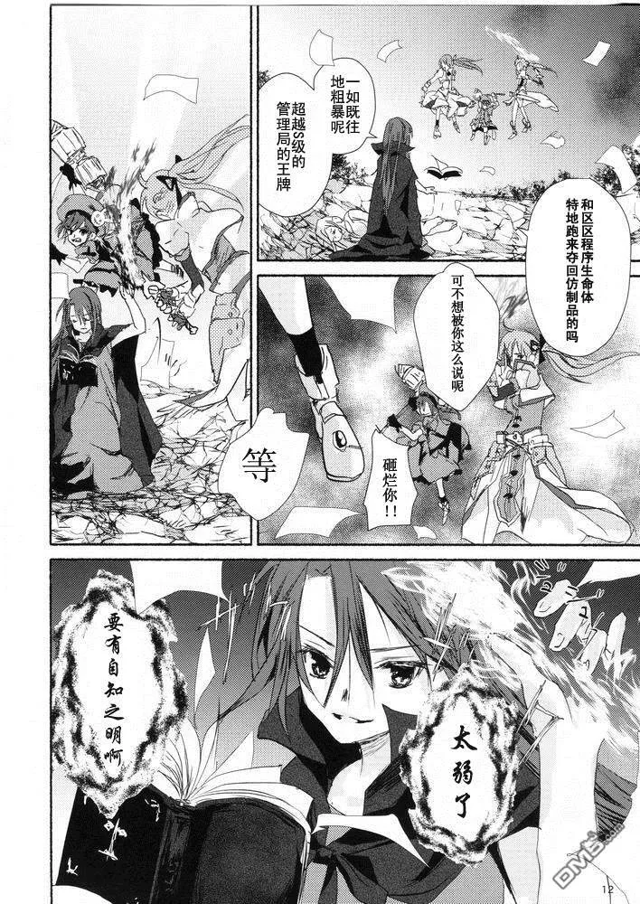 【魔炮】[あはは] アルハザード4  第11页