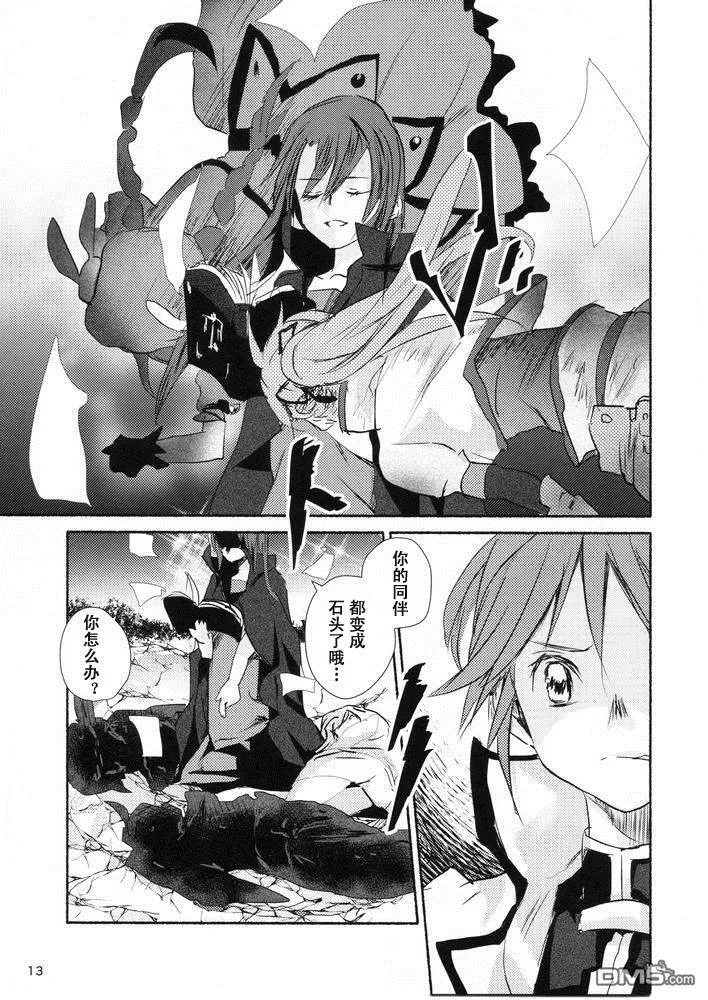 【魔炮】[あはは] アルハザード4  第12页
