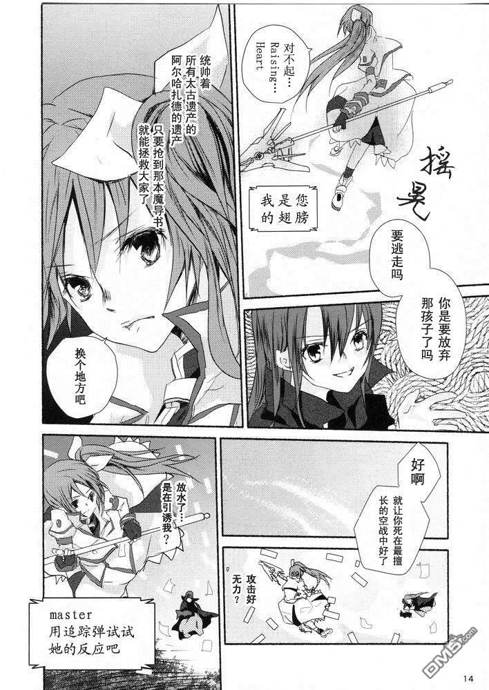 【魔炮】[あはは] アルハザード4  第13页