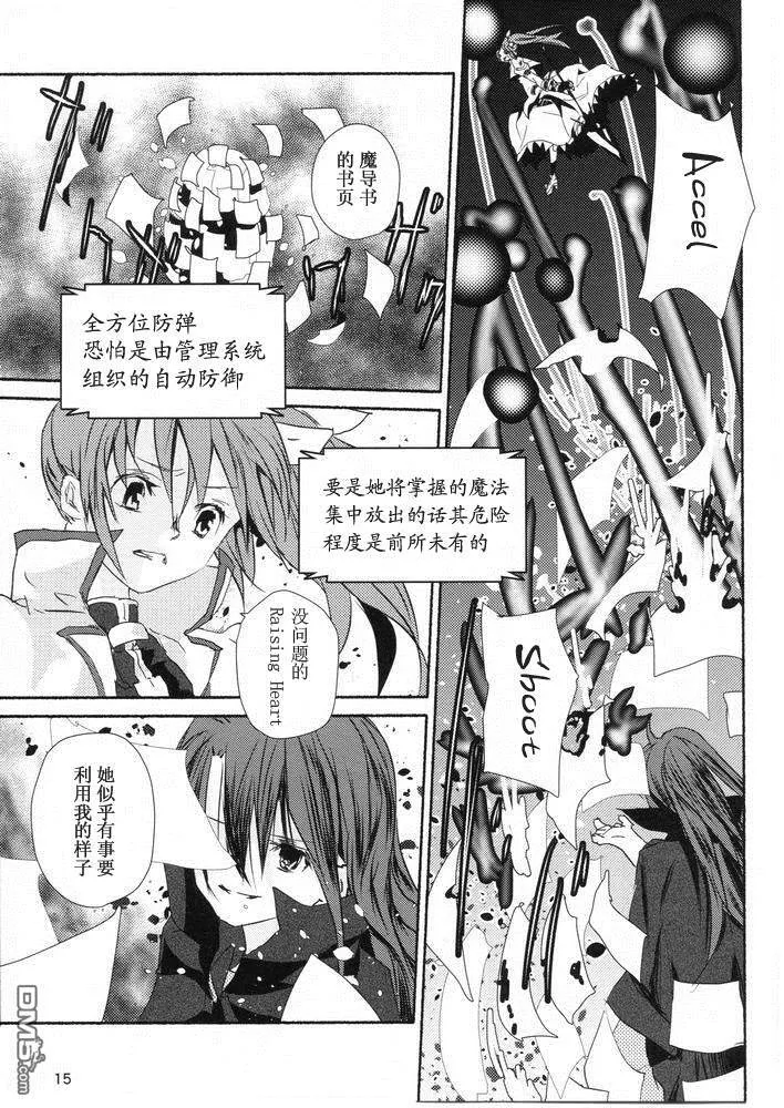 【魔炮】[あはは] アルハザード4  第14页