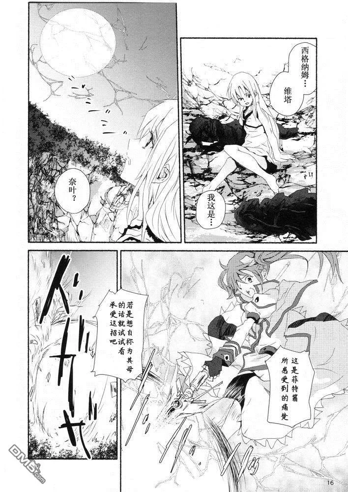 【魔炮】[あはは] アルハザード4  第15页