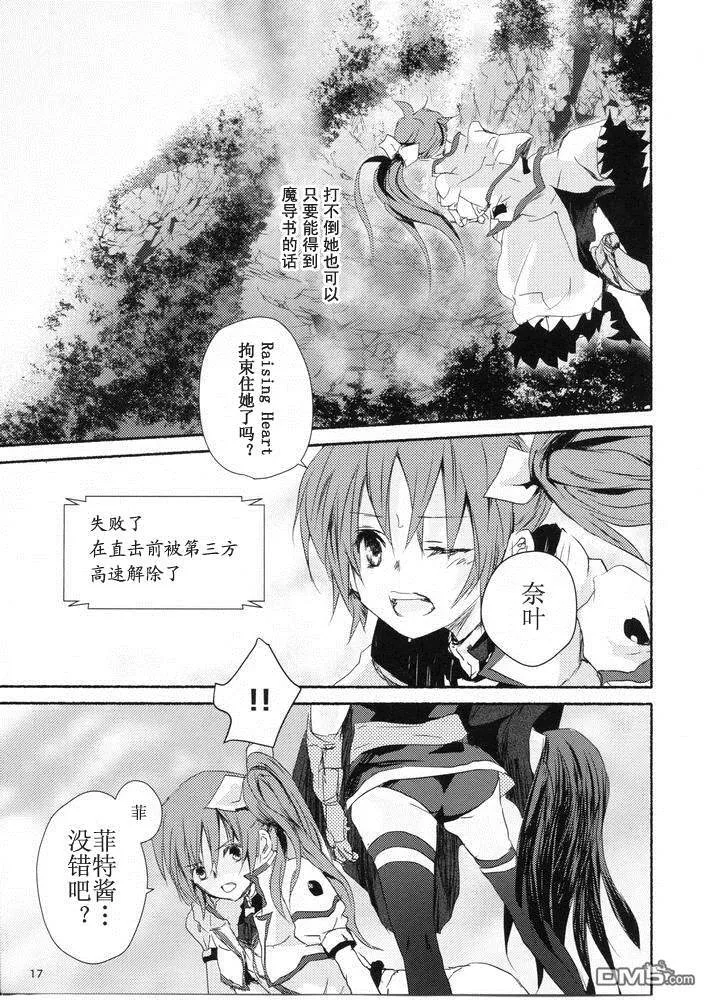 【魔炮】[あはは] アルハザード4  第16页