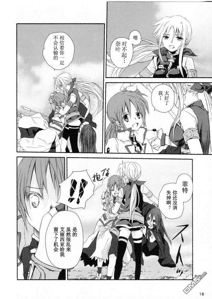 【魔炮】[あはは] アルハザード4  第17页