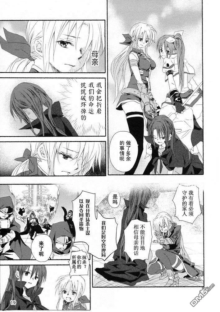 【魔炮】[あはは] アルハザード4  第18页