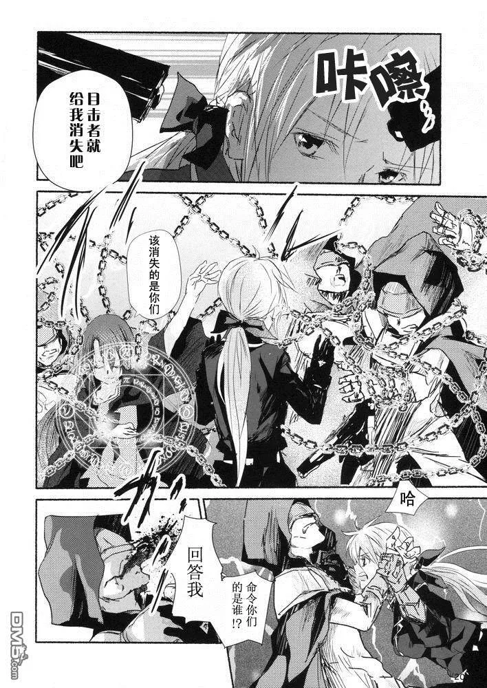 【魔炮】[あはは] アルハザード4  第19页