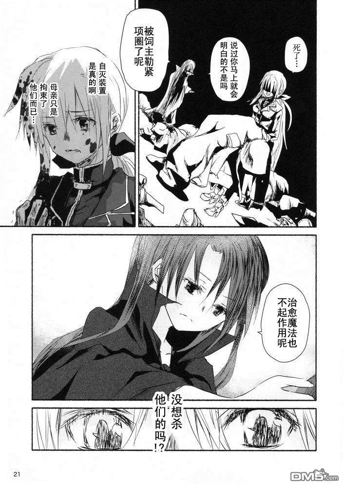 【魔炮】[あはは] アルハザード4  第20页