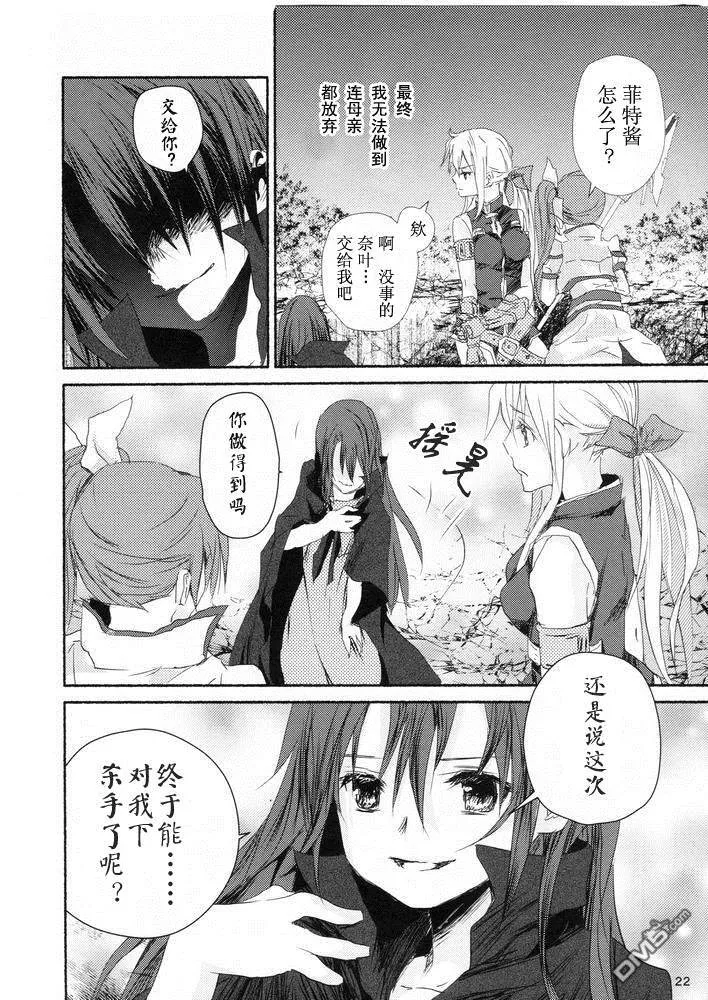 【魔炮】[あはは] アルハザード4  第21页