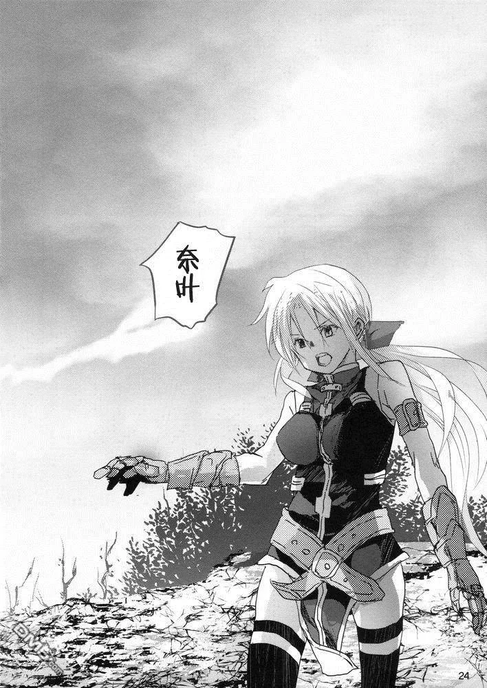 【魔炮】[あはは] アルハザード4  第23页