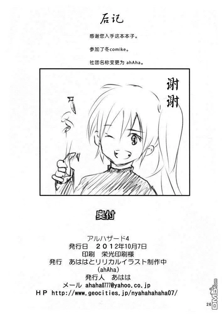 【魔炮】[あはは] アルハザード4  第25页