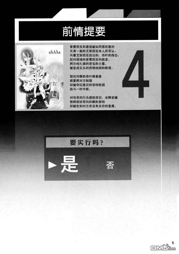 【魔炮】[あはは] アルハザード5  第4页