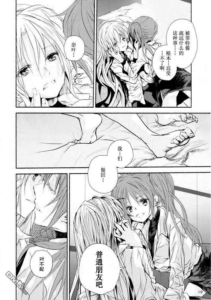 【魔炮】[あはは] アルハザード5  第9页