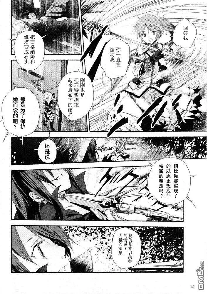 【魔炮】[あはは] アルハザード5  第11页