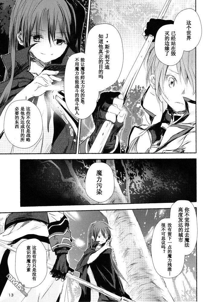 【魔炮】[あはは] アルハザード5  第12页