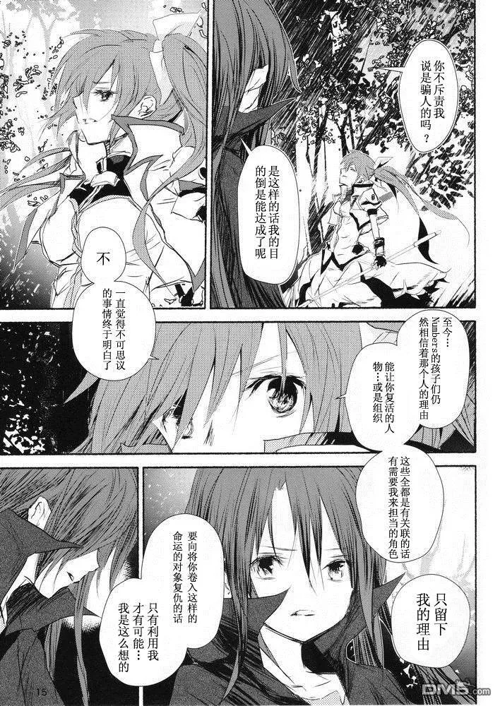 【魔炮】[あはは] アルハザード5  第14页