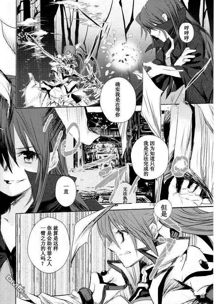 【魔炮】[あはは] アルハザード5  第15页