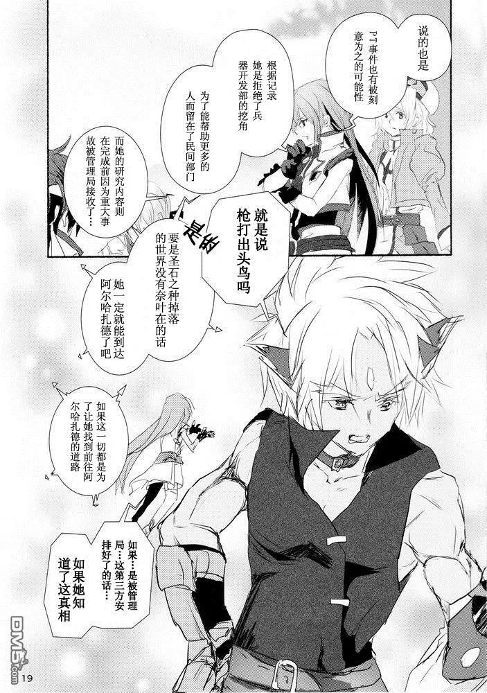 【魔炮】[あはは] アルハザード5  第18页