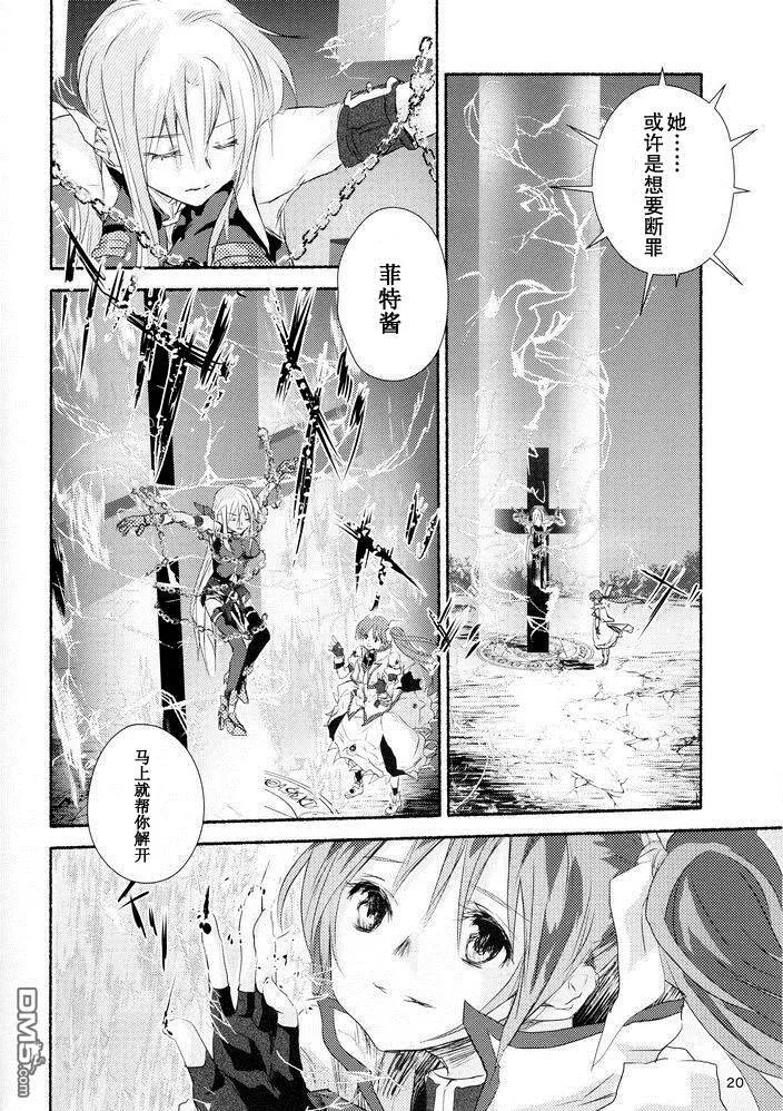 【魔炮】[あはは] アルハザード5  第19页