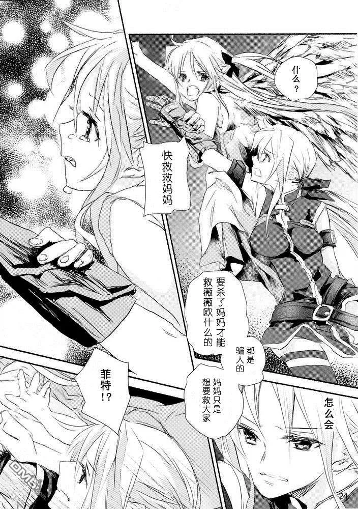 【魔炮】[あはは] アルハザード5  第23页