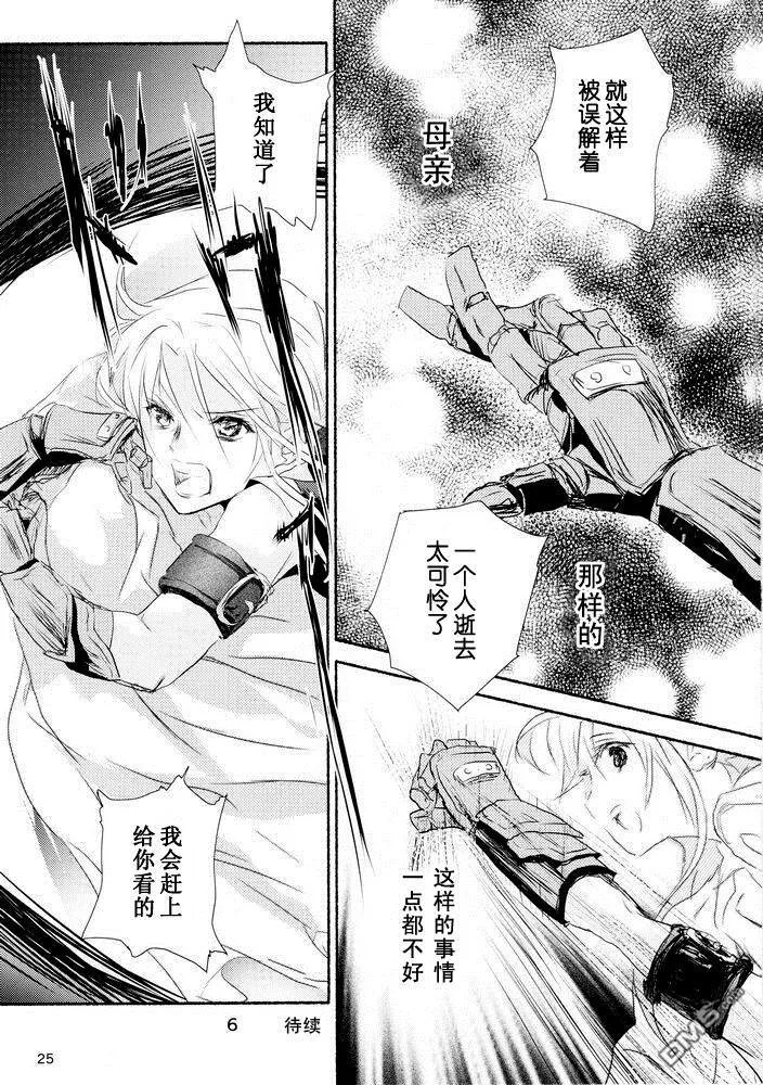 【魔炮】[あはは] アルハザード5  第24页