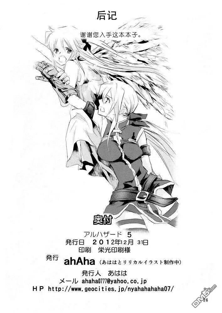 【魔炮】[あはは] アルハザード5  第25页