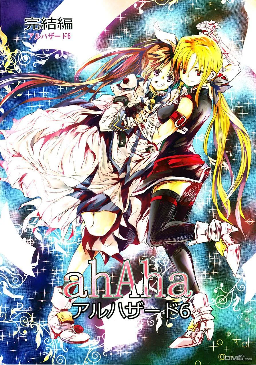【魔炮】[あはは] アルハザード6  第1页