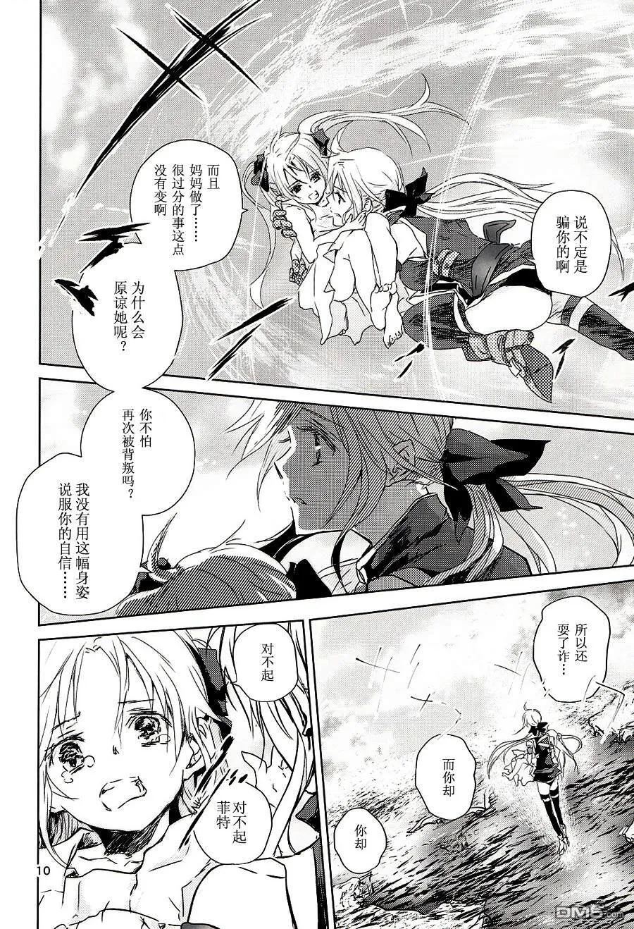 【魔炮】[あはは] アルハザード6  第9页