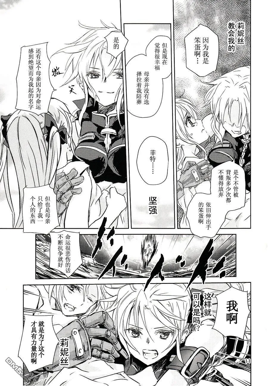 【魔炮】[あはは] アルハザード6  第10页