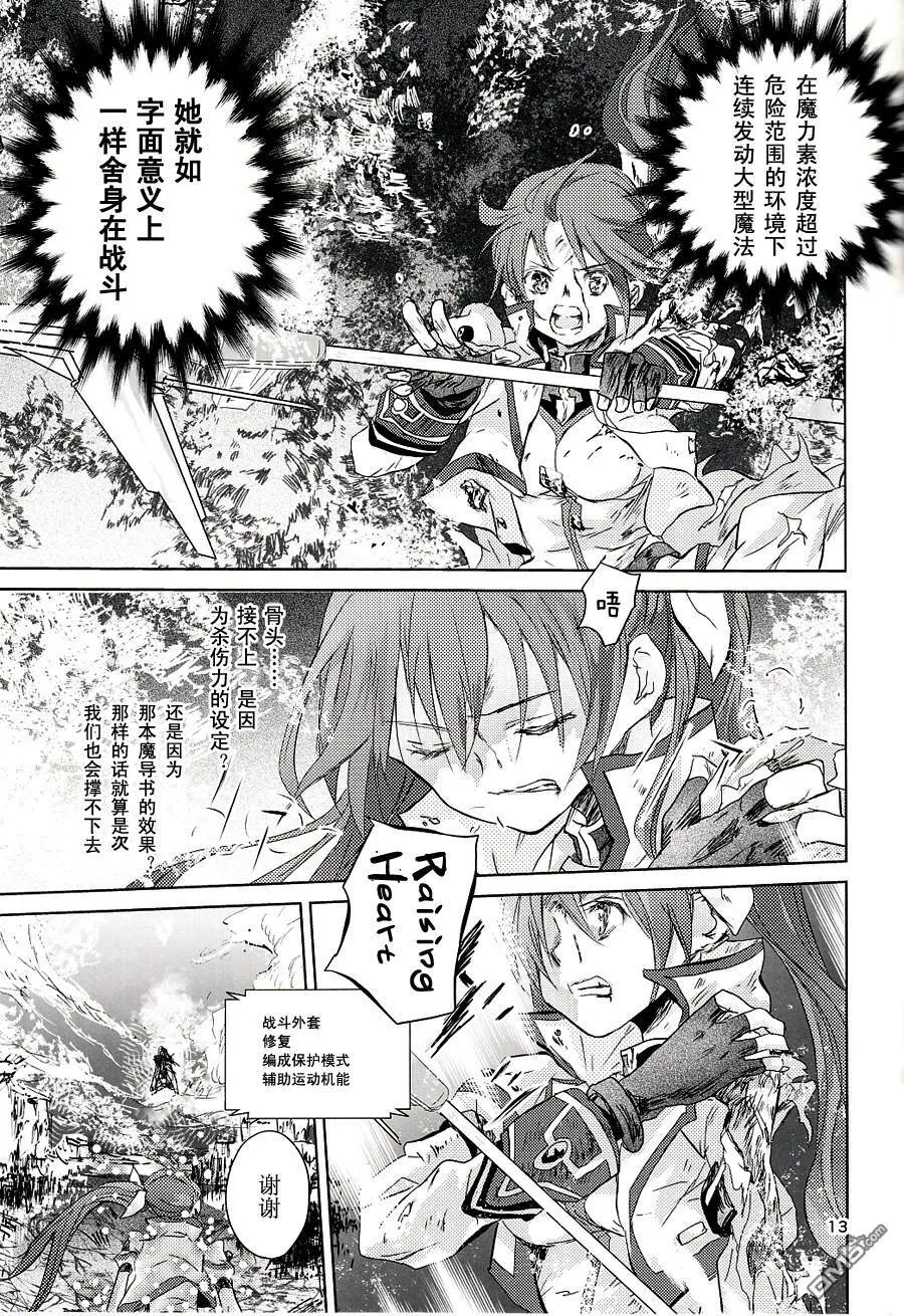 【魔炮】[あはは] アルハザード6  第12页