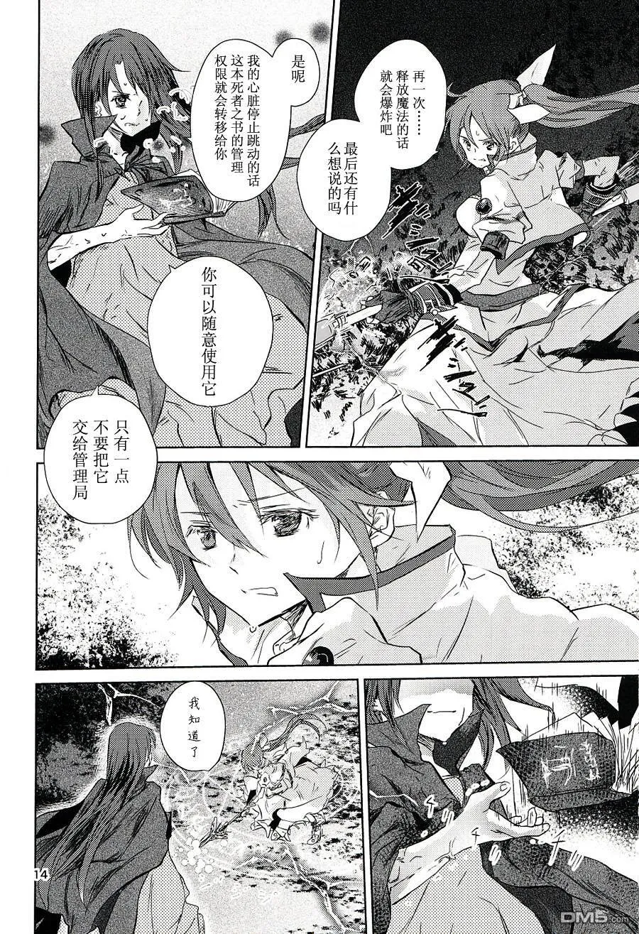 【魔炮】[あはは] アルハザード6  第13页