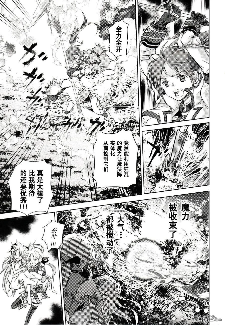 【魔炮】[あはは] アルハザード6  第14页