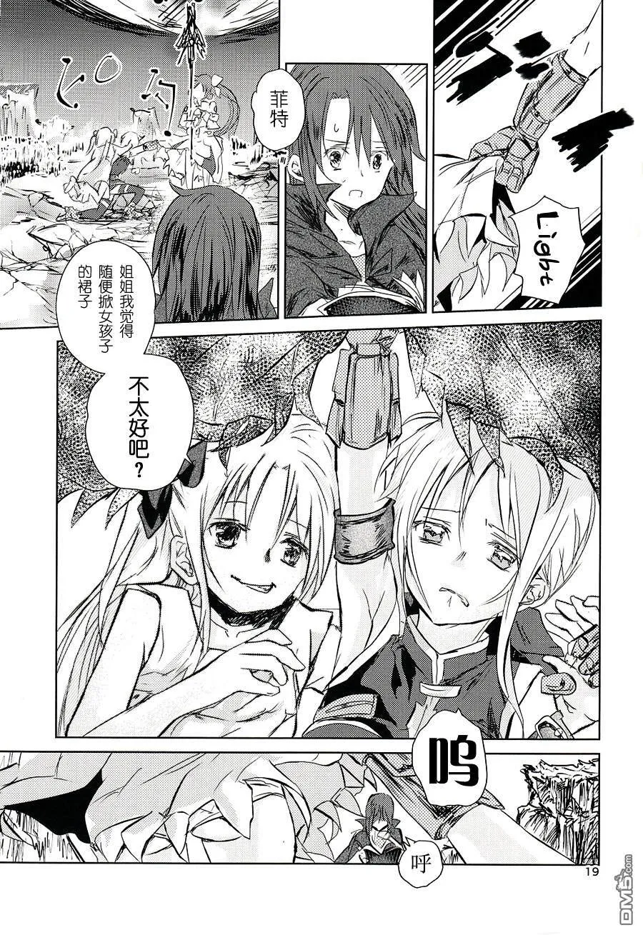 【魔炮】[あはは] アルハザード6  第18页