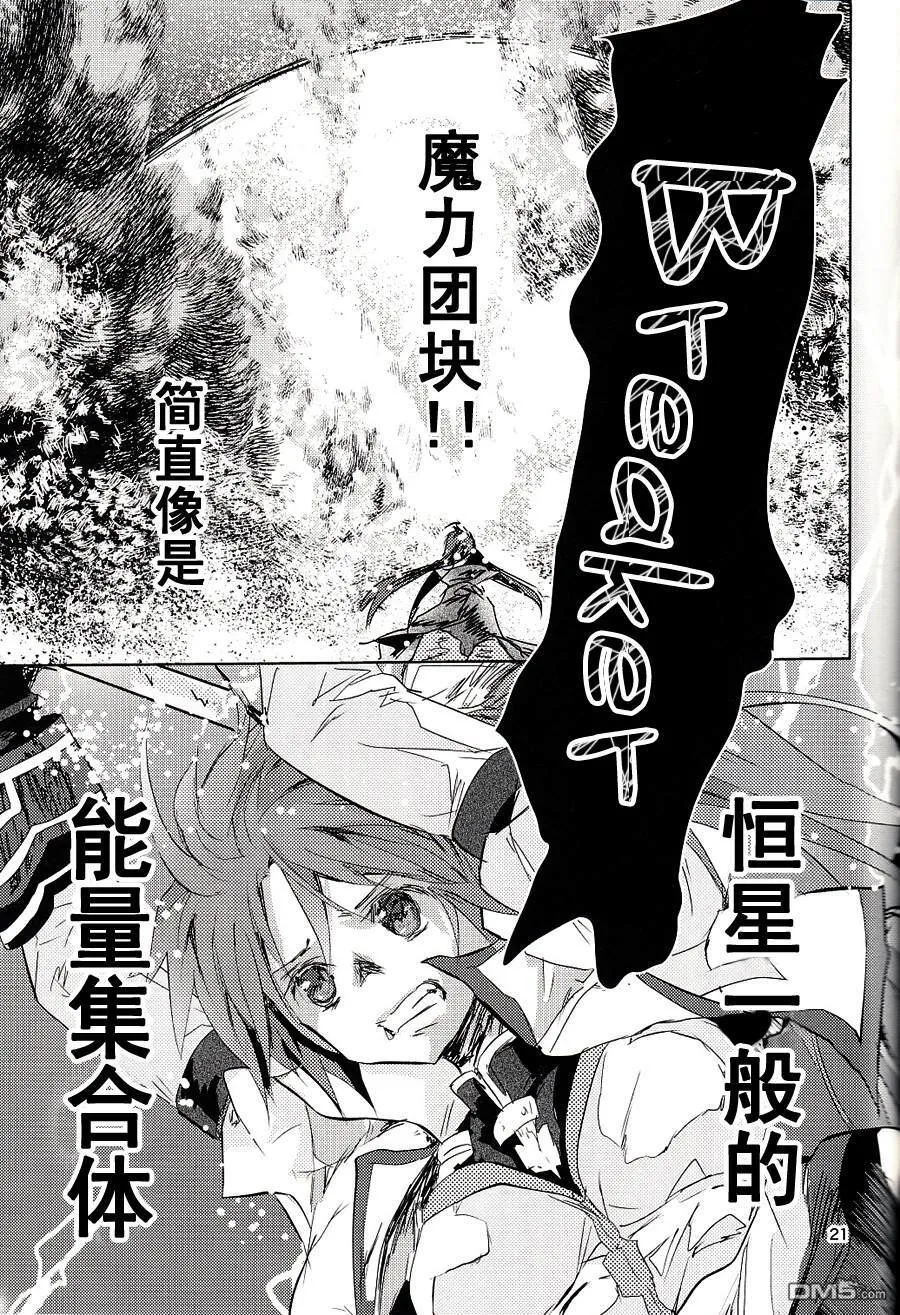 【魔炮】[あはは] アルハザード6  第20页