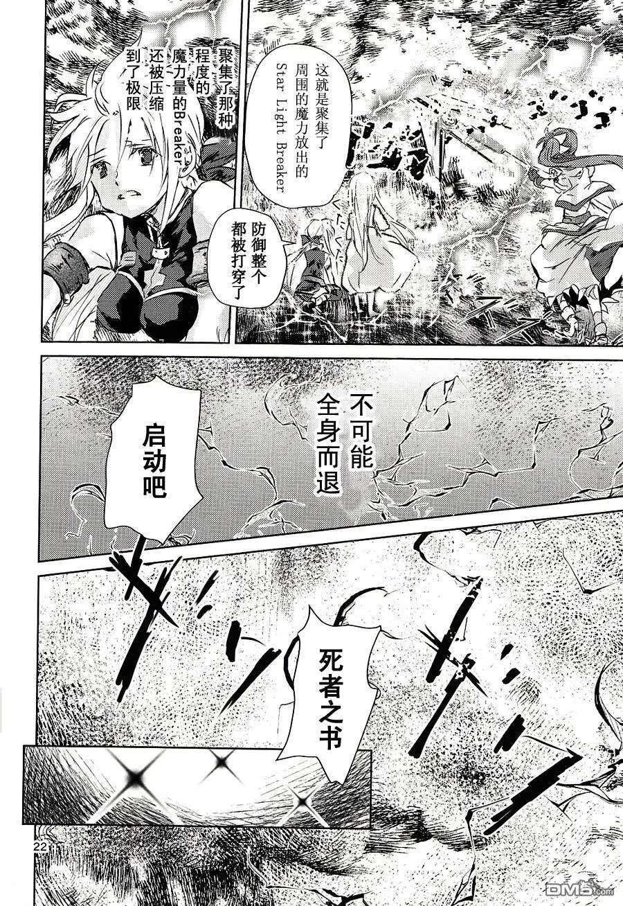 【魔炮】[あはは] アルハザード6  第21页