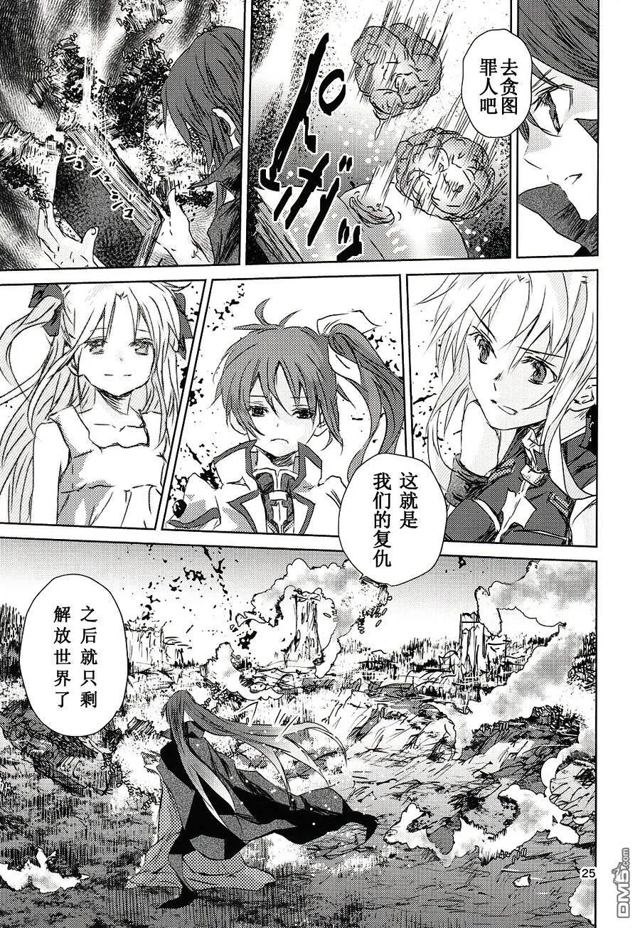 【魔炮】[あはは] アルハザード6  第24页