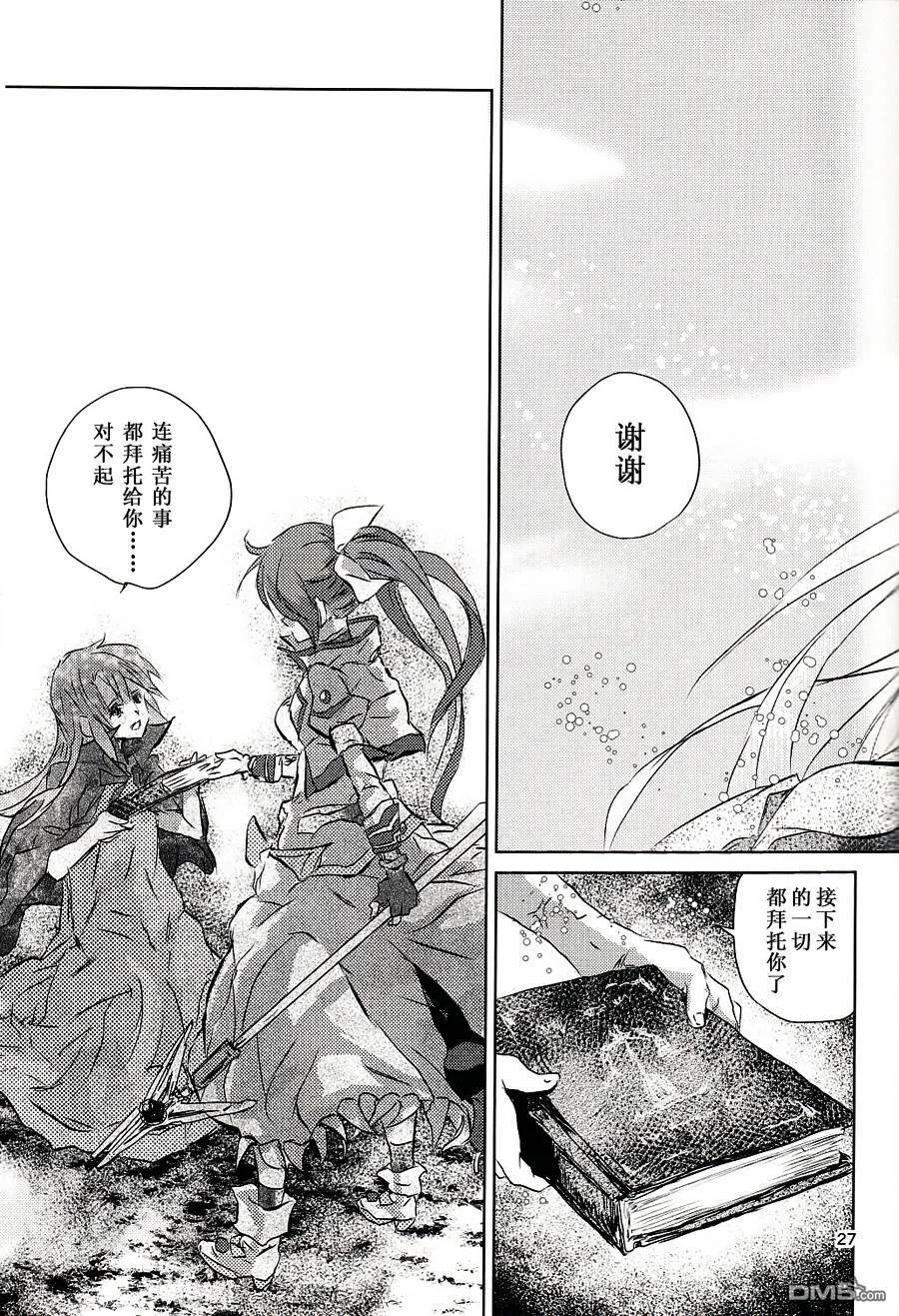 【魔炮】[あはは] アルハザード6  第26页