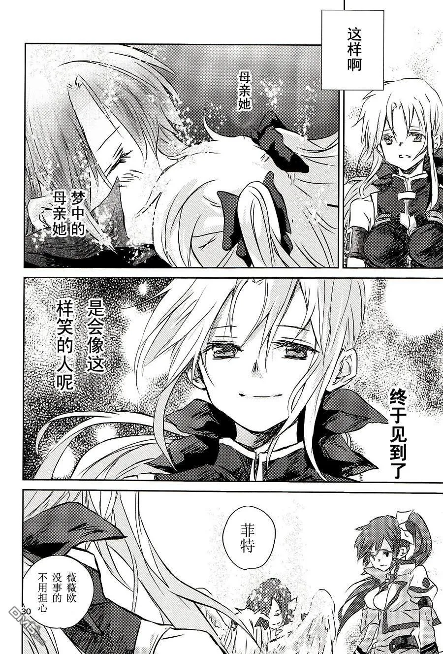 【魔炮】[あはは] アルハザード6  第29页