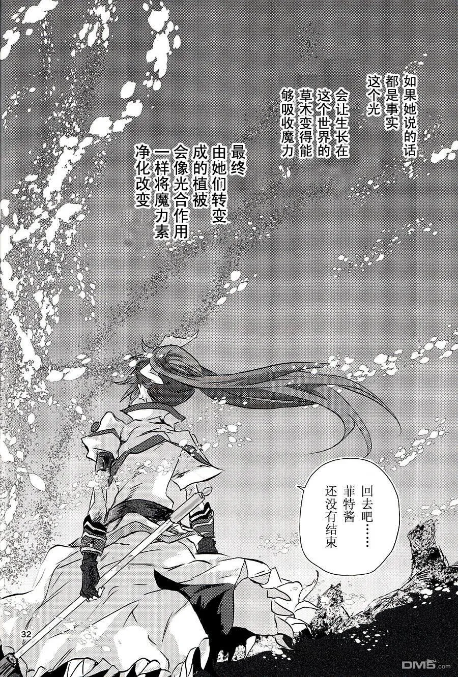 【魔炮】[あはは] アルハザード6  第31页