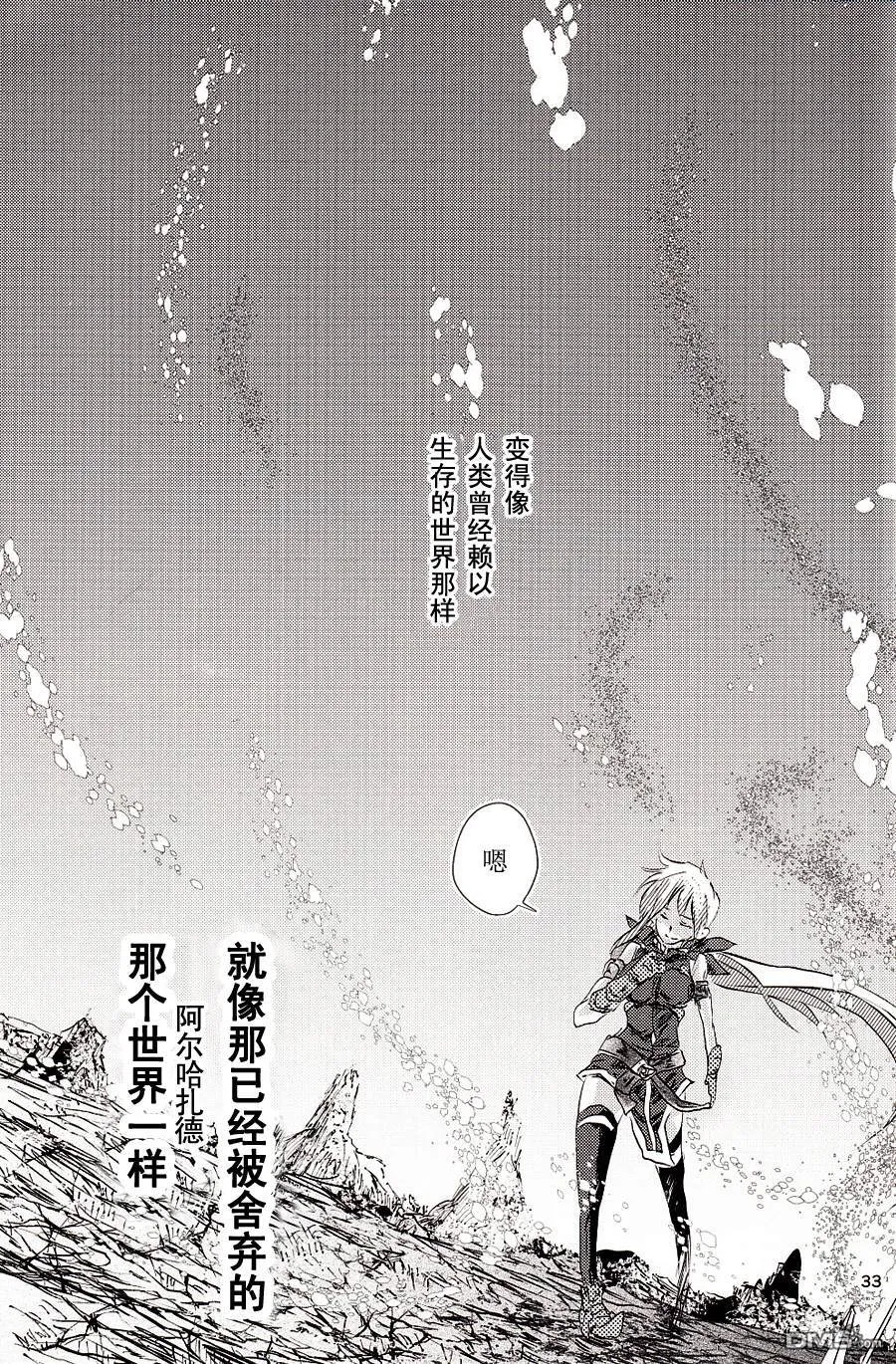 【魔炮】[あはは] アルハザード6  第32页
