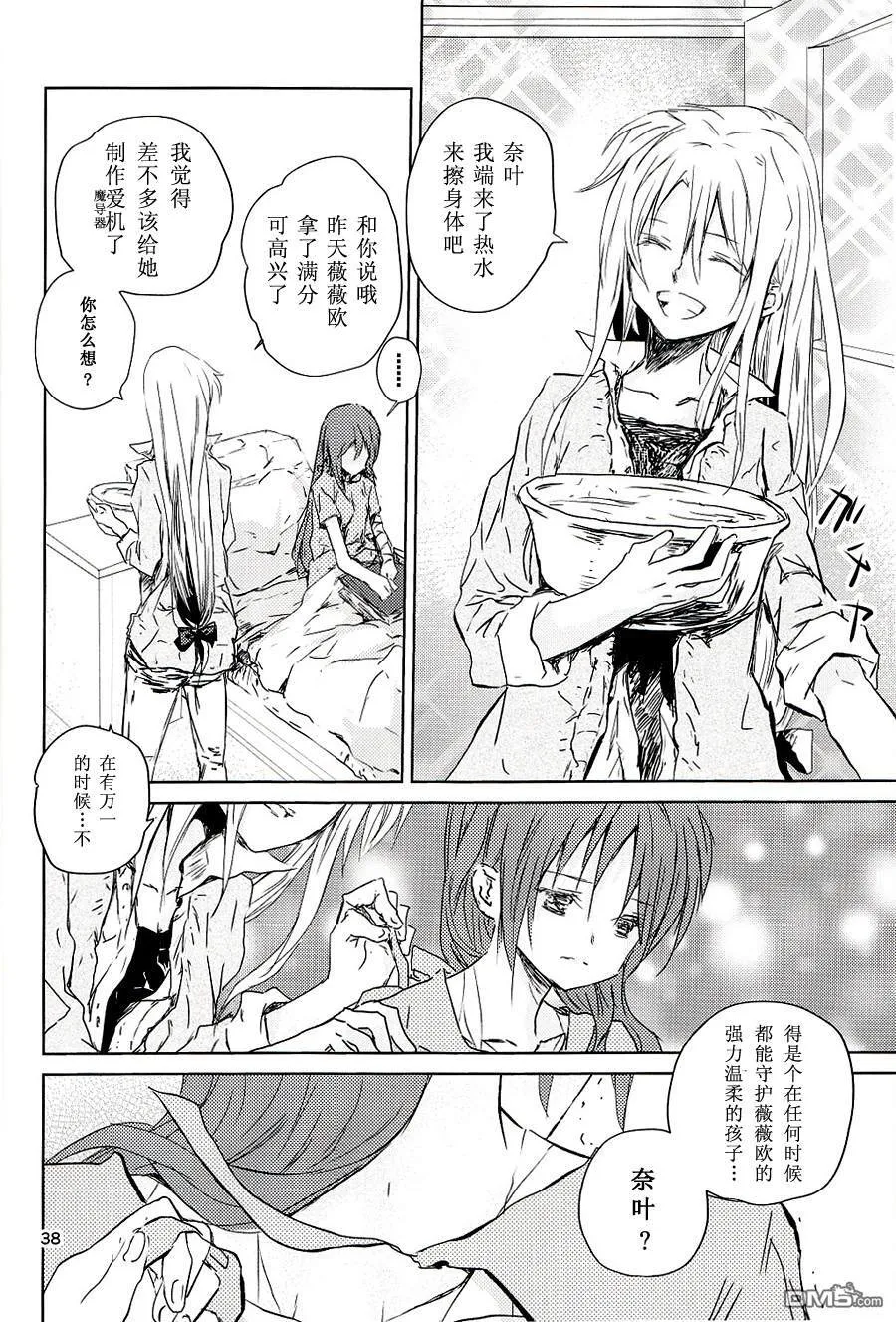 【魔炮】[あはは] アルハザード6  第37页