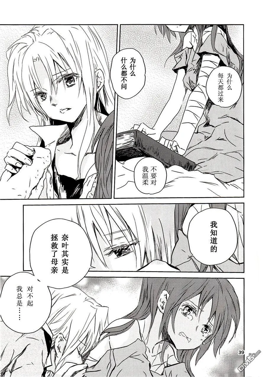 【魔炮】[あはは] アルハザード6  第38页