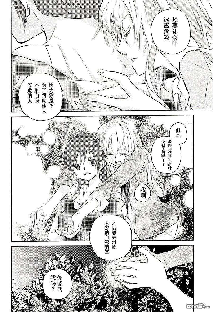 【魔炮】[あはは] アルハザード6  第39页