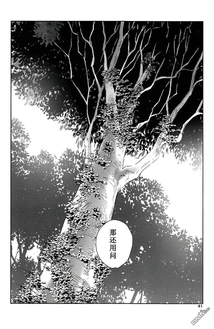 【魔炮】[あはは] アルハザード6  第40页