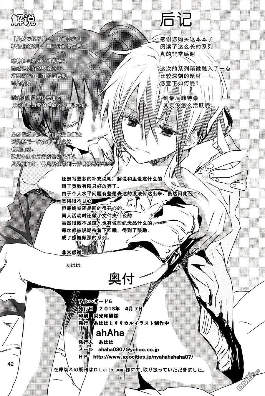 【魔炮】[あはは] アルハザード6  第41页