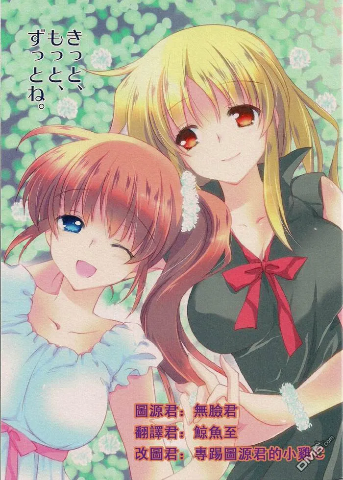 きっと、もっと、ずっとね  第1页