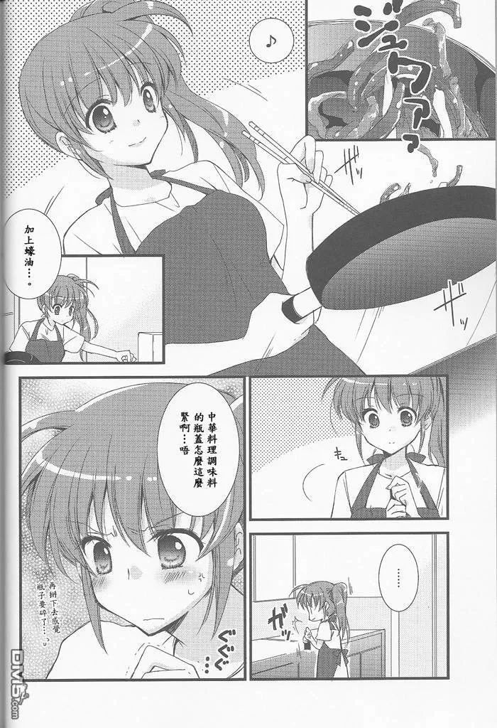 きっと、もっと、ずっとね  第3页