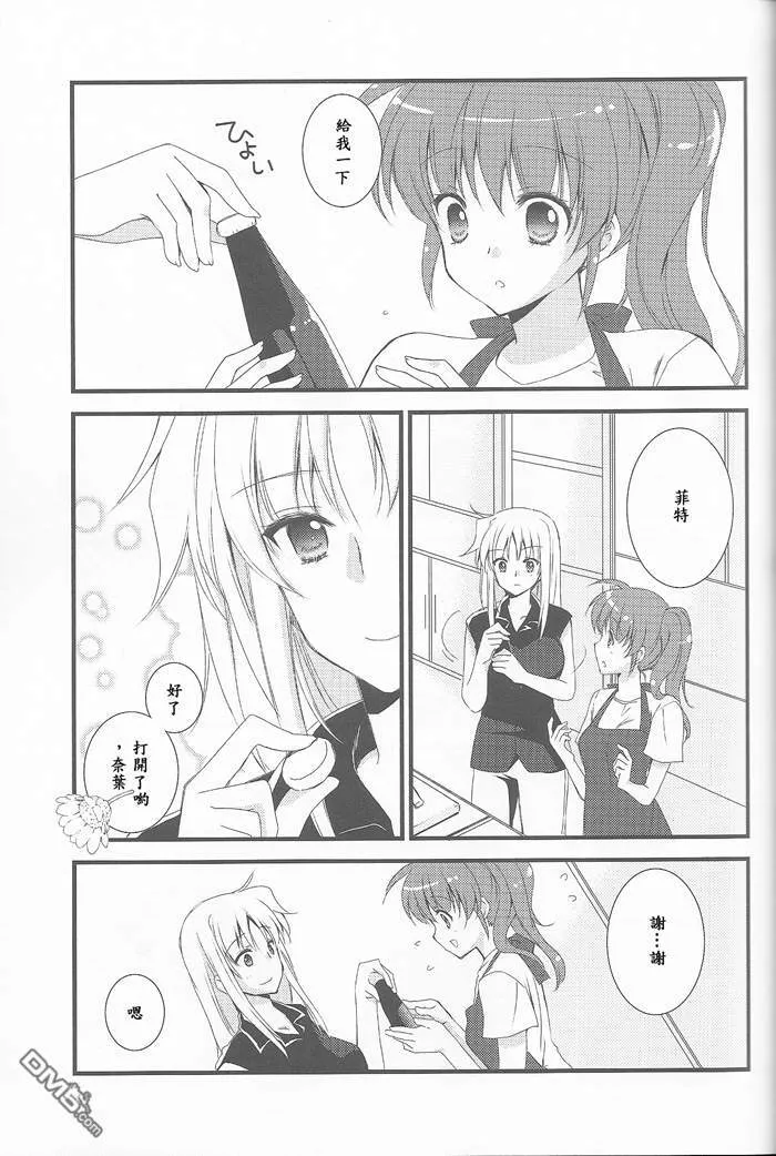 きっと、もっと、ずっとね  第4页