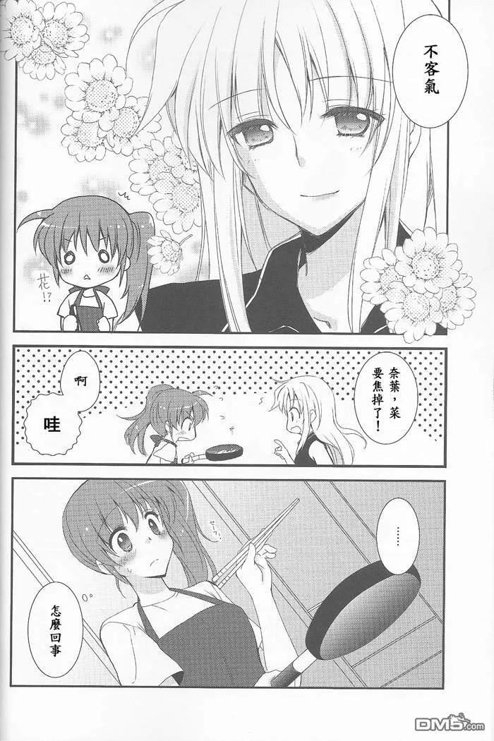 きっと、もっと、ずっとね  第5页