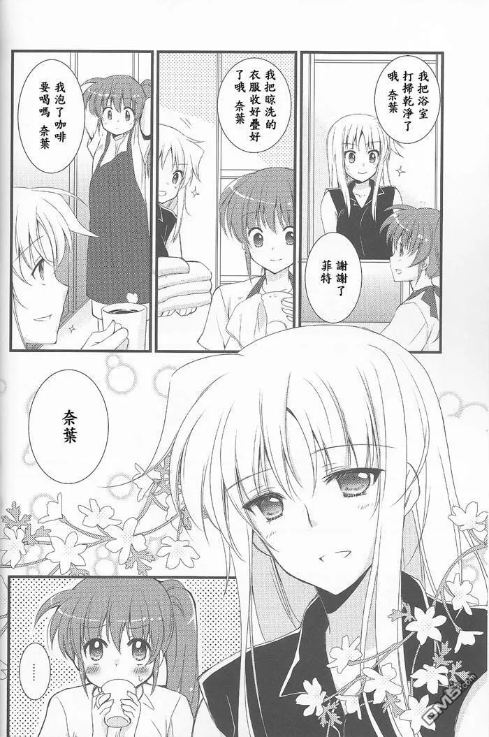 きっと、もっと、ずっとね  第7页