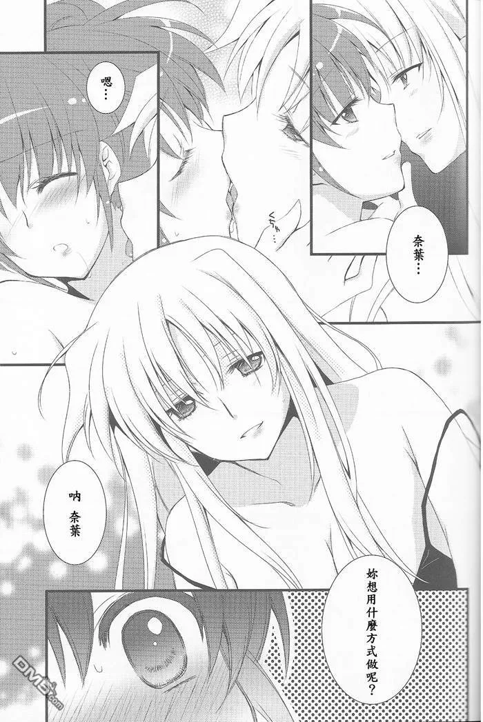 きっと、もっと、ずっとね  第8页