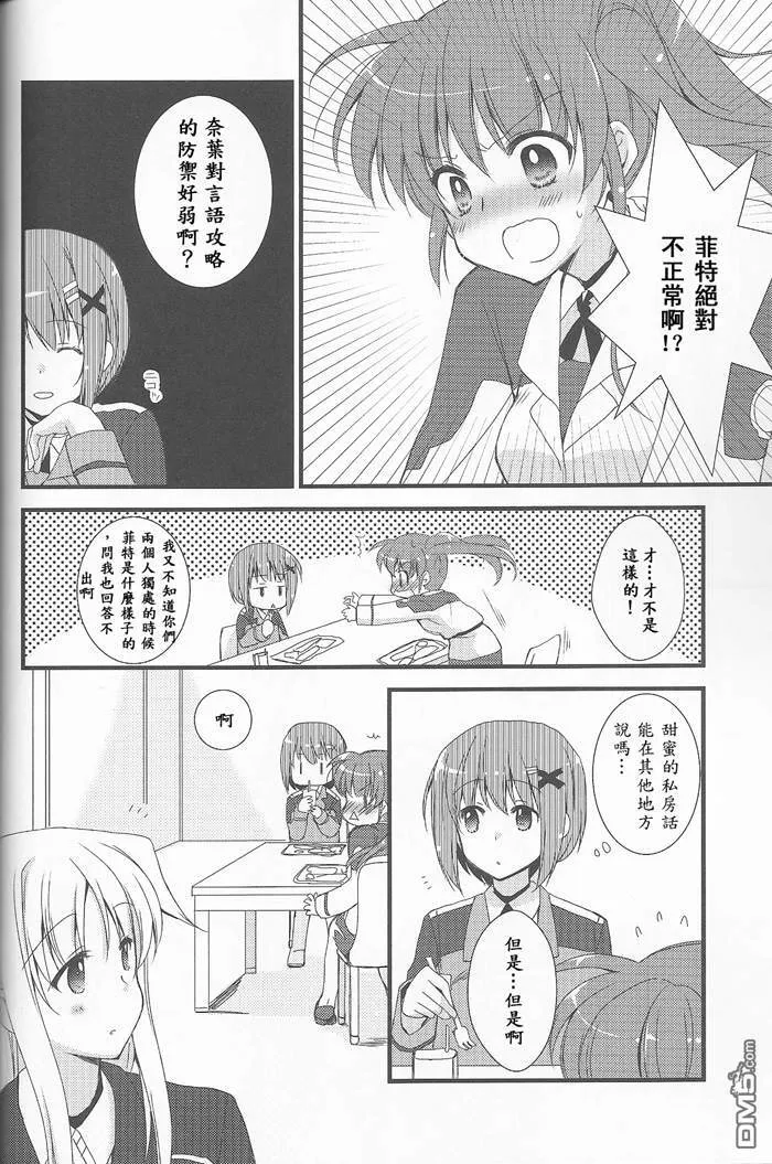 きっと、もっと、ずっとね  第9页